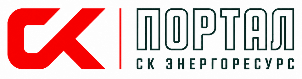 Портал СК Энергоресурс